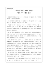 [우수독후감] 신여랑의 <범수 가라사대>를 읽고