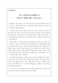 [우수독후감] - 이옥순의 <위대한 영혼, 간디>를 읽고