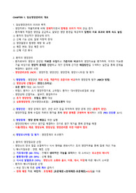 임상영양학 요약정리 1번