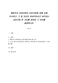 행동주의 상담이론의 상담기법에 대해 심층 조사하고, 그 중 자신이 효과적이라고 생각되는 상담기법 한 가지를 정하여 그 이유를 설명하시오.