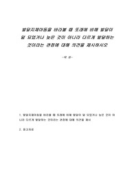 발달지체아동을 바라볼 때 또래에 비해 발달이 덜 되었거나 늦은 것이 아니라 다르게 발달하는 것이라는 관점에 대해 의견을 제시하시오
