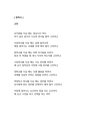 [창작시 레포트] 고민