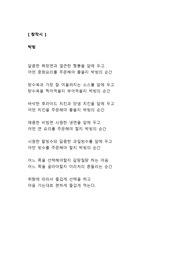 [창작시 레포트] 박빙