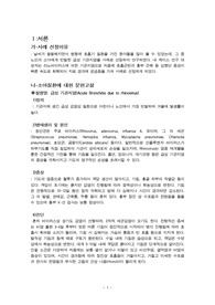 아동간호학 Acute Bronchitis case study 케이스