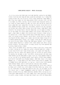 (A+, 중대_문학의 세계), 나에게 문학이란 무엇인가-벡석의&lt;국수&gt;