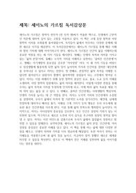 간단한 세이노의 가르침 독서감상문
