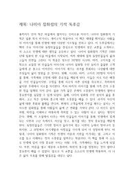 나미야 잡화점의 기적 간단한 독서감상문