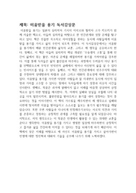 미움받을 용기 간단한 독서감상문
