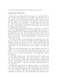 인피니틀리 폴라 베어 영화 보고 본인 의견 들어가도록 소감문 작성