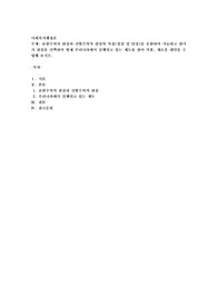 보편주의적 관점과 선별주의적 관점의 특징(장점 및 단점)을 포함하여 서술하고 한가지 관점을 선택하여