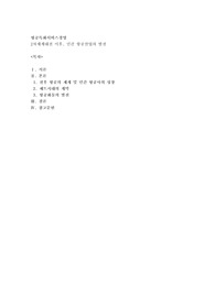 2차세계대전 이후, 민간 항공산업의 발전