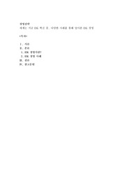 세계는 지금 ESG 혁신 중, 다양한 사례를 통해 알아본 ESG 경영