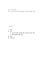 자기의 부정적 평가에 대한 두려움과 관련한 사례