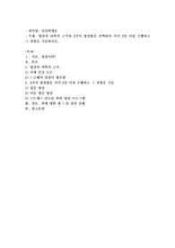 명상의 과학적 근거와 3가지 명상법을 선택하여 각각 3일이상 수행하고 그경험을 기술하시오