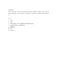 우리나라는 다른국가에 비해 고령사회로의 진행속도가 빠르다 이에 따라 다양한 사회문제를 양기시키고있다