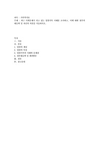 최근 사회문제가 되고있는 입양가족 사례를 조사하고, 이에대한 정부의 대응책및 자신의 의견을 서술하시오