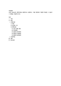 Bowlby의 애착이론을 종합적으로 설명하고, 이를 현장에서 어떻게 적용할 수 있을지 그 방법을 서술
