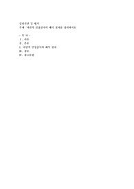 다면적 인성검사의 해석 절차를 정리하시오