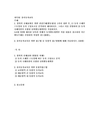 창의적 신체표현을 위한 관심주제(활동명)를 1가지 정한 후, 1) 동작 브레인스토밍과 동작 구성요소를
