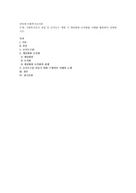사회복지조사 과정 중 조사도구 개발 시 개념화와 조작화를 사례를 활용하여 설명하시오