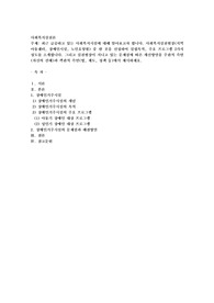 최근 급증하고 있는 사회복지시설에 대해 알아보고자 합니다. 사회복지실천현장(지역아동센터, 장애인시설, 노인요양원)