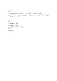 아동복지서비스를 장소와 기능, 방어선의 위치에 따라 분류하시오