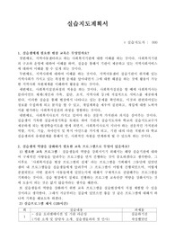 실습한 기관의 슈퍼바이저의 입장에서 120 시간에 대한 실습계획표를 작성해보세요