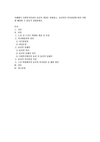 위의 사례에서 사회복지실천의 윤리적 쟁점을 설명하고, 윤리적인 의사결정에 따라 어떻게 해결할 수 있을지