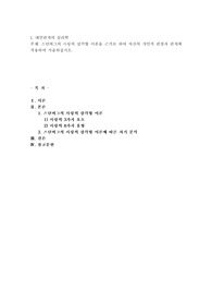 스턴버그의 사랑의 삼각형 이론을 근거로 하여 자신의 개인적 관점과 관계에 적용하여 서술