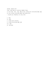나의 강점, 지식, 기술, 태도로 만든 신직업 창직 아이디어에 대한 설명
