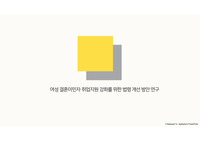 논문요약(결혼이민자 취업지원연구)
