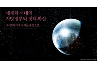 논문요약(세계화 시대의 지방정부와 정책 확산 다문화가족 정책을 중심으로)