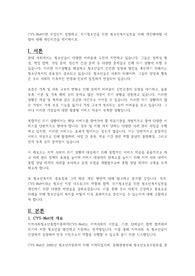 CYS-Net이란 무엇인지 설명하고, 위기청소년을 위한 청소년복지실천을 위해 개선해야할 사항에 대해 개인의견을 제시하시오.