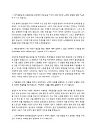 한국환경공단 자기소개서 (서류합, 2019, 지질)
