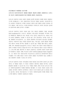 [토론 A+] 로저스의 인본주의이론이 발생한 배경과 개념에 관해서 설명하시고 로저스의 이론이 사회복지실천에 미친 영향에 관하여 서술하시오.