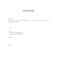 보육교사의 인성과 관련된 최근 사례(영화, 기사, 도서 등)를 1가지 들고, 보육교사의 인성 개념과 중요성을 서술하시오.