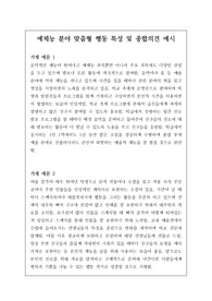 [생기부][행동특성 및 종합의견][대입][수시] 예체능 계열 학과에 지원하는 학생들의 맞춤형 행동 특성 및 종합의견 기재 예시입니다.