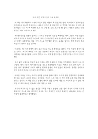 마크 맨슨 신경 끄기의 기술 독후감