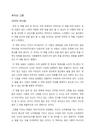독후감 - &lt;부자의 그릇&gt;