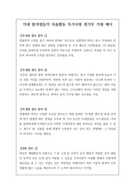 [요청자료] 서울대 의대 합격생들의 자율활동 특기사항 생기부 기재 예시입니다. 관련 학과로 진학하실 분들은 필독하시길 바랍니다.