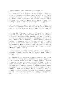 20년 상반기 LH 합격자소서(기계)
