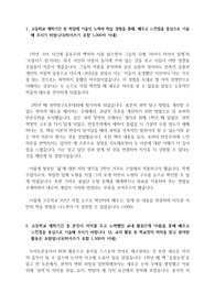 [대입 자소서]원광대 치의예과 고려대 생명공학부 최종합격, 경희대 한의예과 1차 합격 자소서