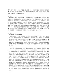 사회학개론-관료제