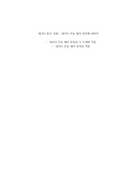학점은행제 컴퓨터공학과 데이터통신 과제 - 데이터 전송 제어 절차에 대하여