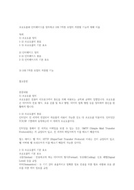 프로토콜과 인터페이스를 정의하고 OSI 7계층 모델의 계층별 기능에 대해 서술