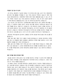 에코프로 머티리얼즈 합격 자기소개서 (2021년)