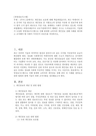 A+ 경영정보시스템 - 기업에서 도입한 경영정보시스템으로 인해 발생한 소비자의 개인정보 침해 사례를 제시하고 조치해야 할 사항이 무엇인지 리포트를 작성하시오.