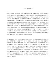 스포노노_알란 페이턴_독후감