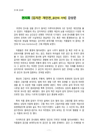 전시회 [김지은 개인전_공간의 기억] 감상문 (마루아트센터)