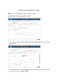 [명지대 ERP개론] FI모듈 CASESTUDY, CHALLENGE
